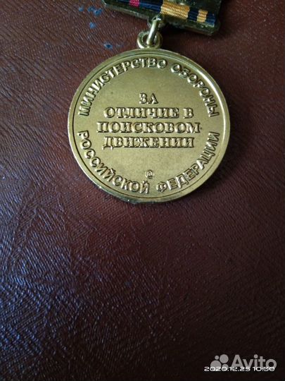 Знак за участие в поисковом движении, 1 степень