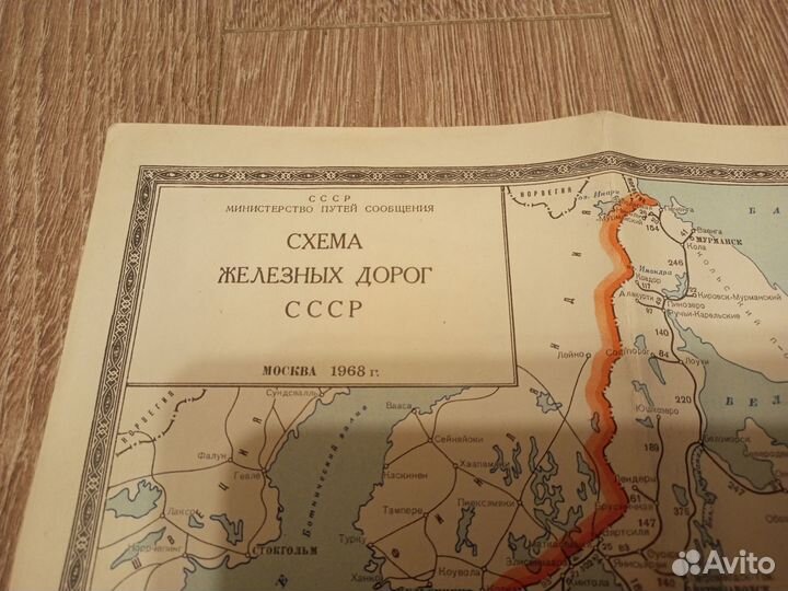 Карта железных дорог СССР 1968