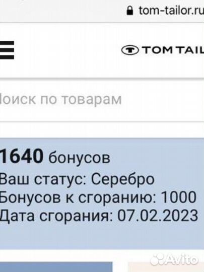 Tom tailor бонусы скидка