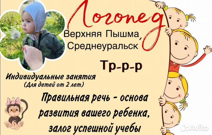 Логопед