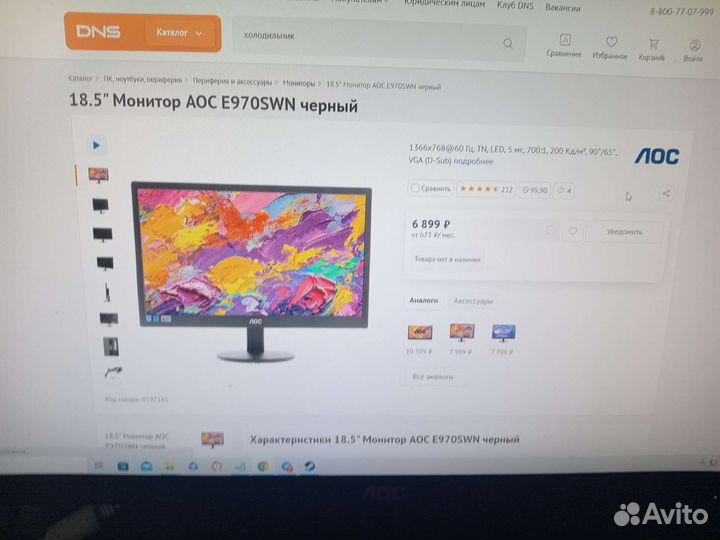 Монитор AOC E970SWN