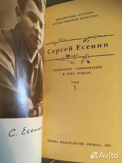 Сергей Есенин собрание сочинений