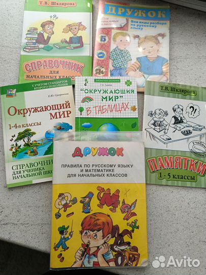 Пособия для школьников