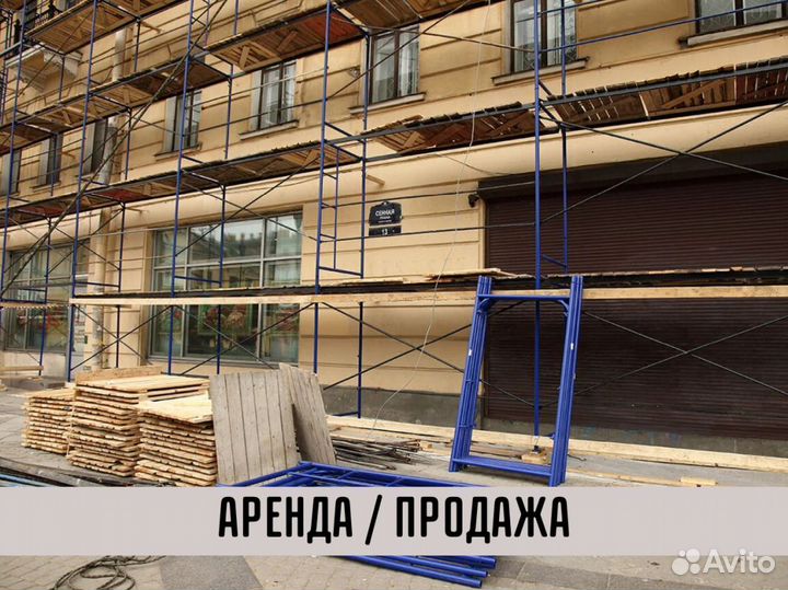 Леса строительные бу продажа