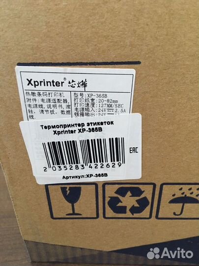 Термопринтер XPrinter 365B