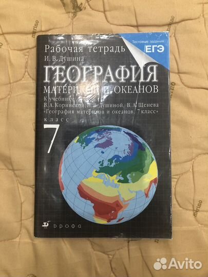 Рабочая тетрадь по географии 7 класс