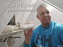 Сантехник. Услуги Сантехника. Устранение засоров