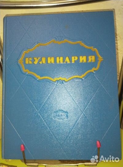 Кулинария 1961 г. СССР