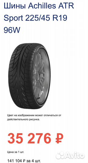 Achilles ATR Sport 2 225/45 R19