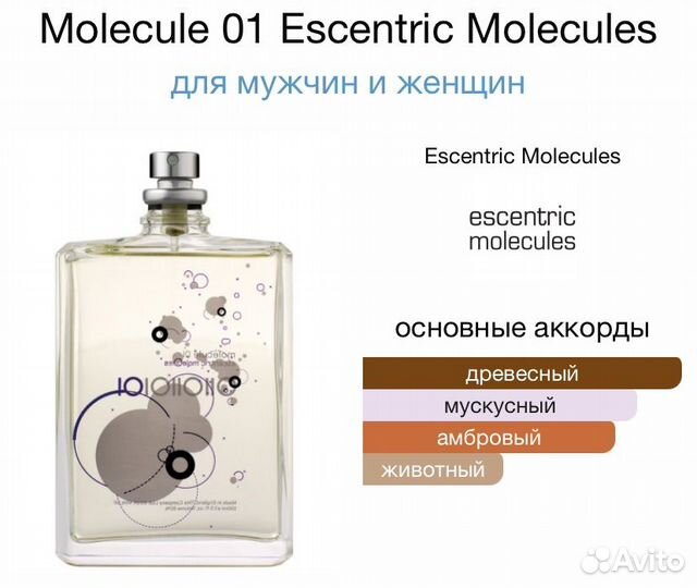 Escentric Molecules Molecule 01