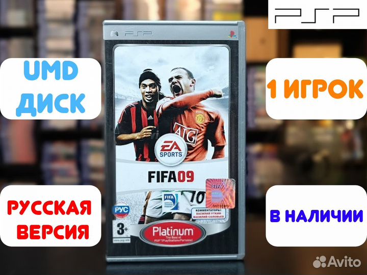 Fifa 09 для PSP Б/У