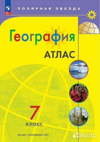 География Атлас 7 класс Полярная звезда