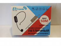 Микрофон головной Eltronic 10-05