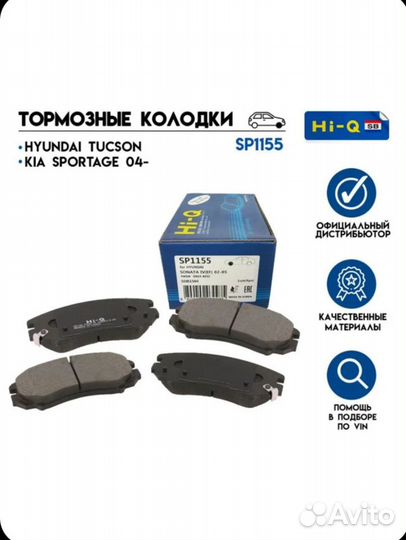 Колодки тормозные дисковые Передние, арт. SP1155