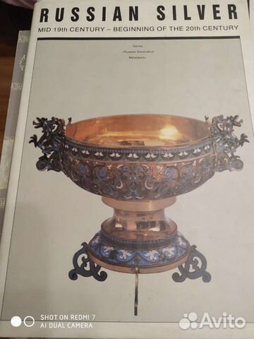 Книга серебро России и литье москвы
