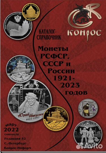 Монеты СССР