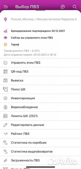 Пункт выдачи заказов Wildberries