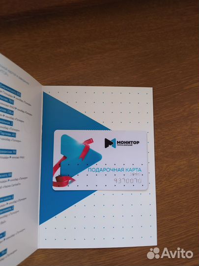 Подарочная карта