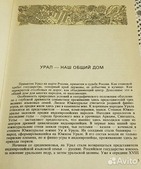 Кухня народов России. Путешествие по Уралу