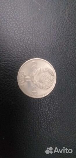 Монета СССР. Один рубль. 1945-1985,175 лет Бородин