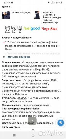 Комбинезон зимний спецодежда