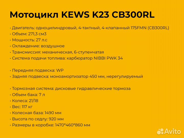 Мотоцикл kews K23 CB300RL