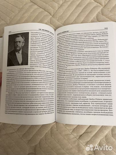 100 великих врачей Новая книга