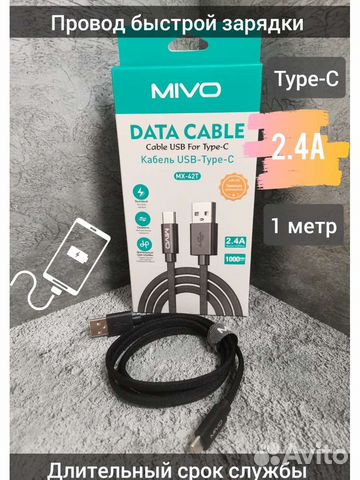 Type-C Кабель быстрой зарядки от mivo