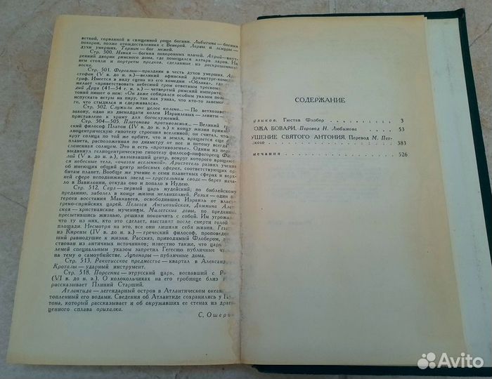 Гюстав Флобер. Собрание сочинений в 4-х томах