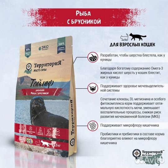 Сухой корм Территория из Белой рыба для кошек, 1,5