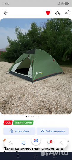 Палатка outventure dome 3 местная, новая