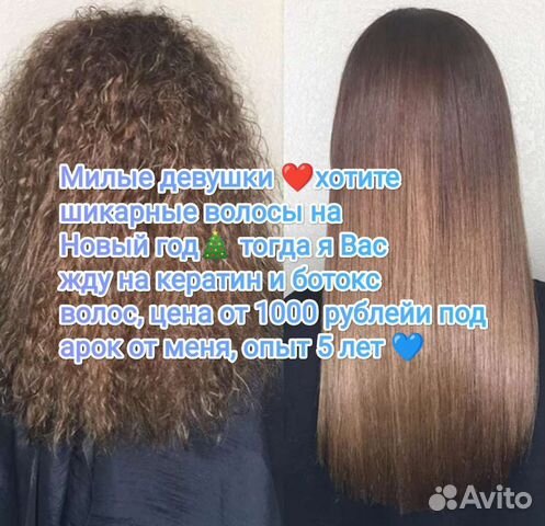 Кератиновое выпрямление