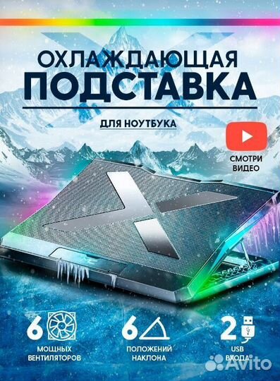 Подставка для ноутбука с охлаждением