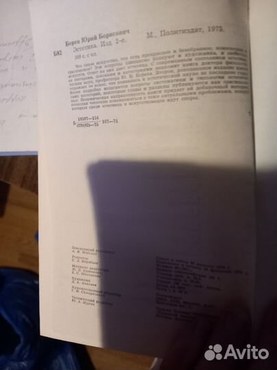 Учебник по эстетике