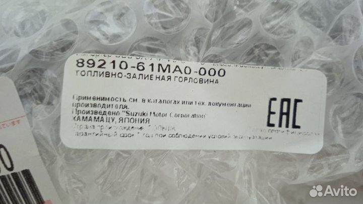 Горловина Suzuki Vitara 2 2015