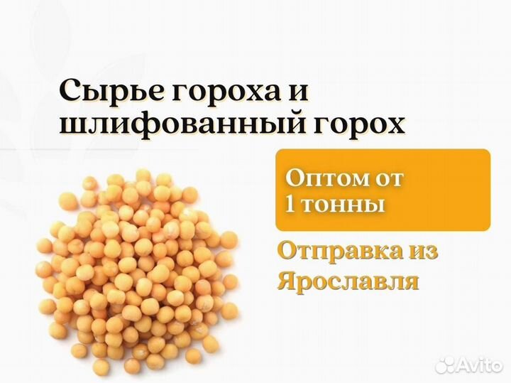 Горох с поля (сырье) (кг)