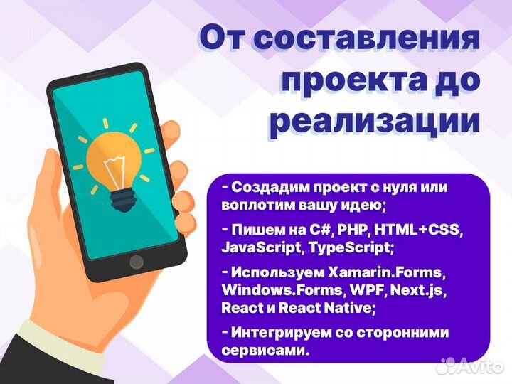 Разработка веб-сайтов, приложений и программ