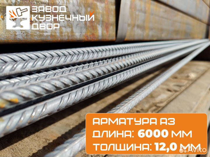 Арматура 12 мм