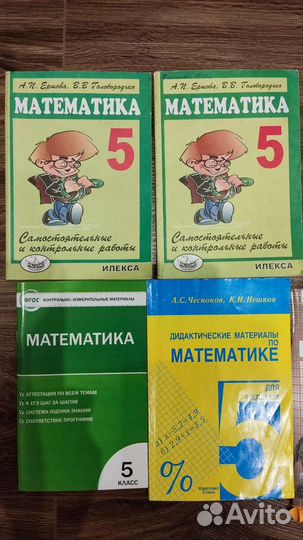 Математика 5 класс