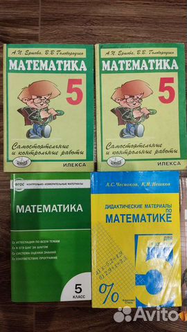Математика 5 класс