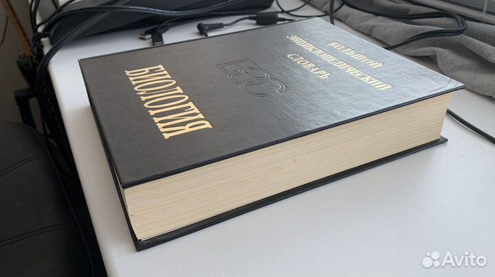 Биология большой энциклопедический словарь