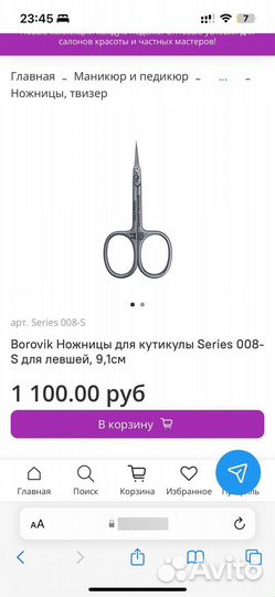 Ножницы для маникюра