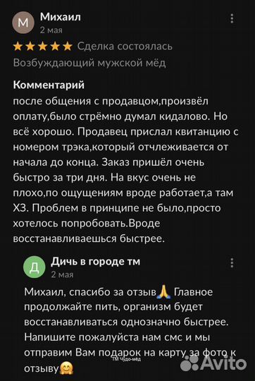 Чудо мед сильный 250 мл