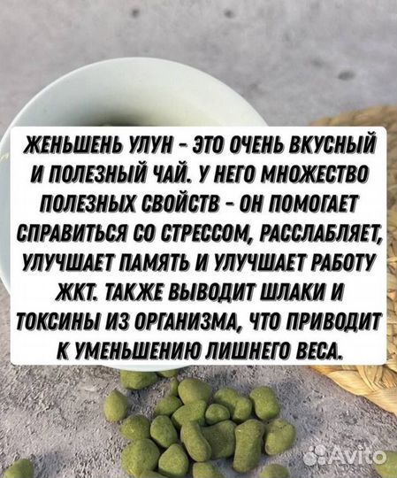 Чай для Души / Женьшень Улун