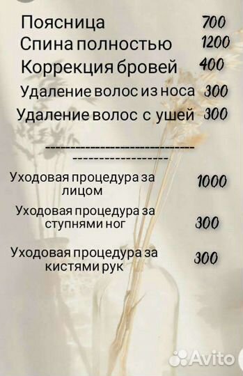 Депиляция женская и мужская.Воск/сахар Массаж