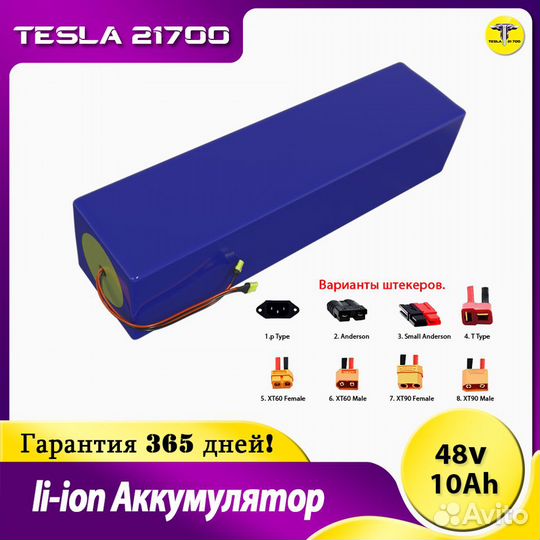 Аккумулятор для Электровелосипеда 48v 10Ah