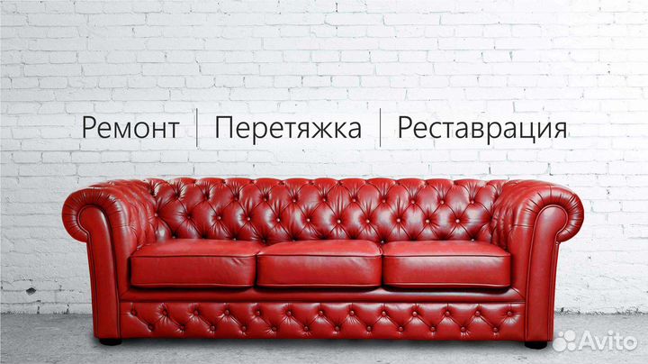 Перетяжка дивана