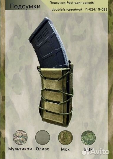 Подсумок под магазин fast (Ataka Equip)