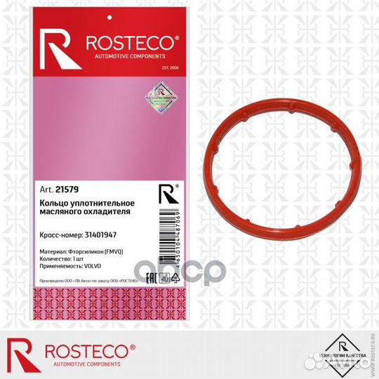 Кольцо уплотнительное масляного охладителя fmvq