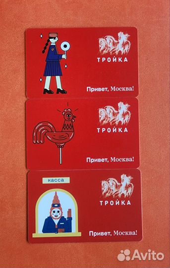 Колекционные карты тройка Привет, Москва